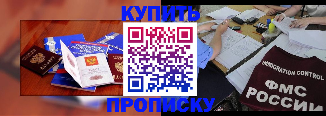 прописка регистрация в Кореновске
