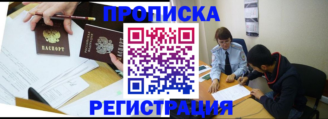 временная регистрация законно в Кореновске