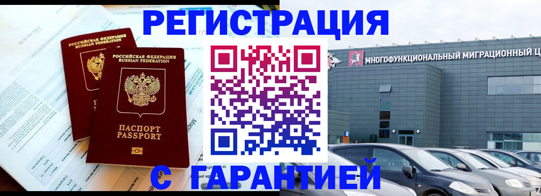 временная регистрация в квартире в Кореновске