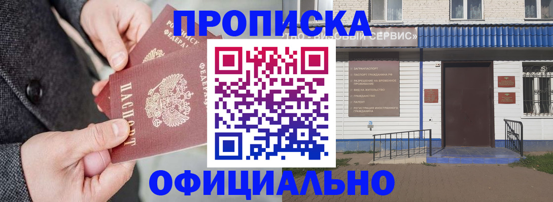 прописка в квартире в Кореновске